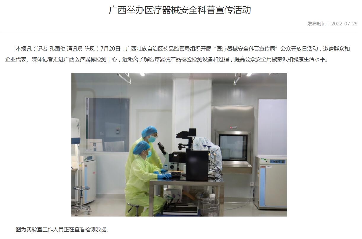 医疗器械检测是什么广西市场监管报：广西举办医疗器械安全科普宣传活动_https://www.jmylbn.com_新闻资讯_第3张
