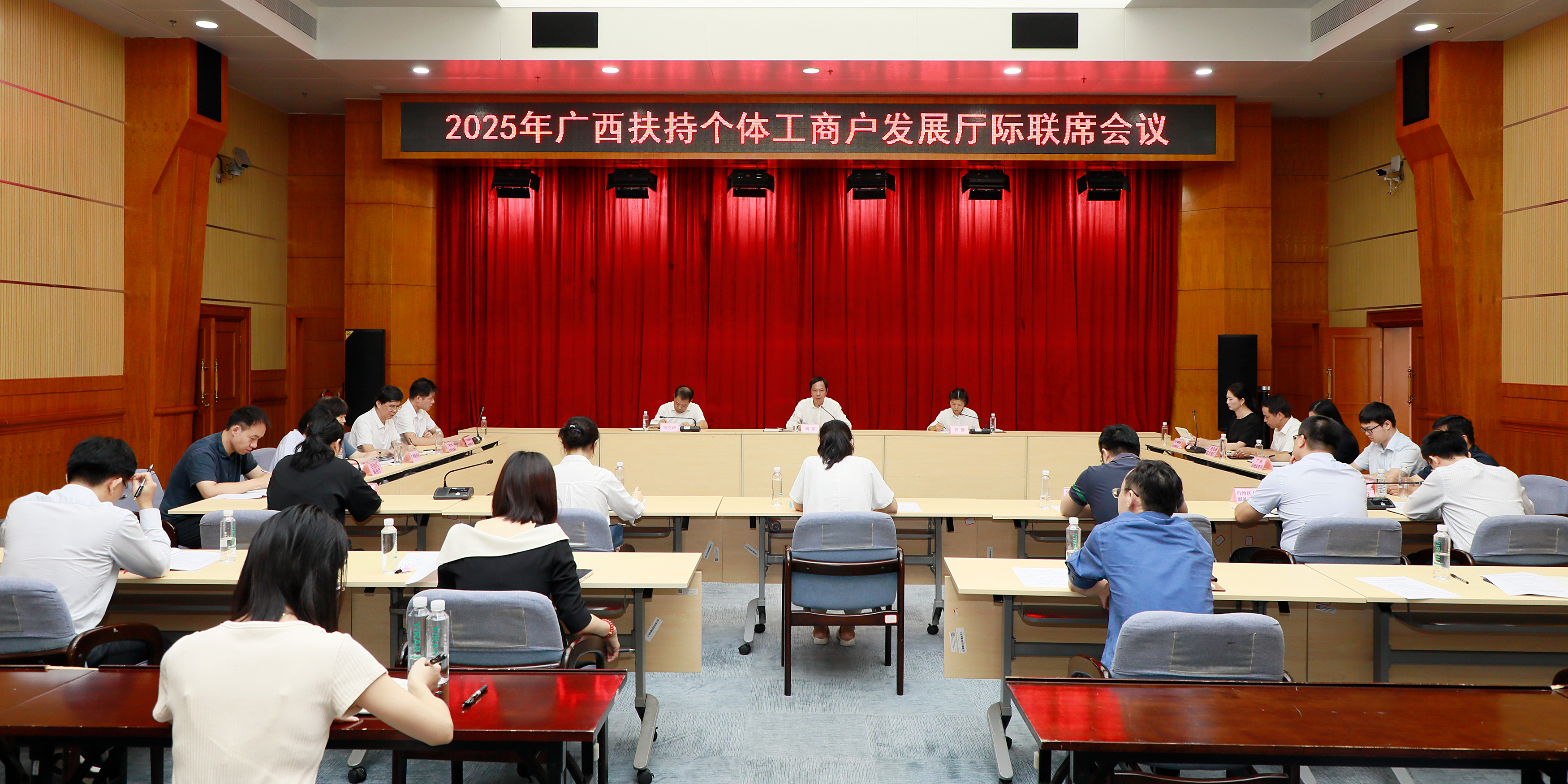 1017 广西召开2025年扶持个体工商户发展厅际联席会议2.jpg