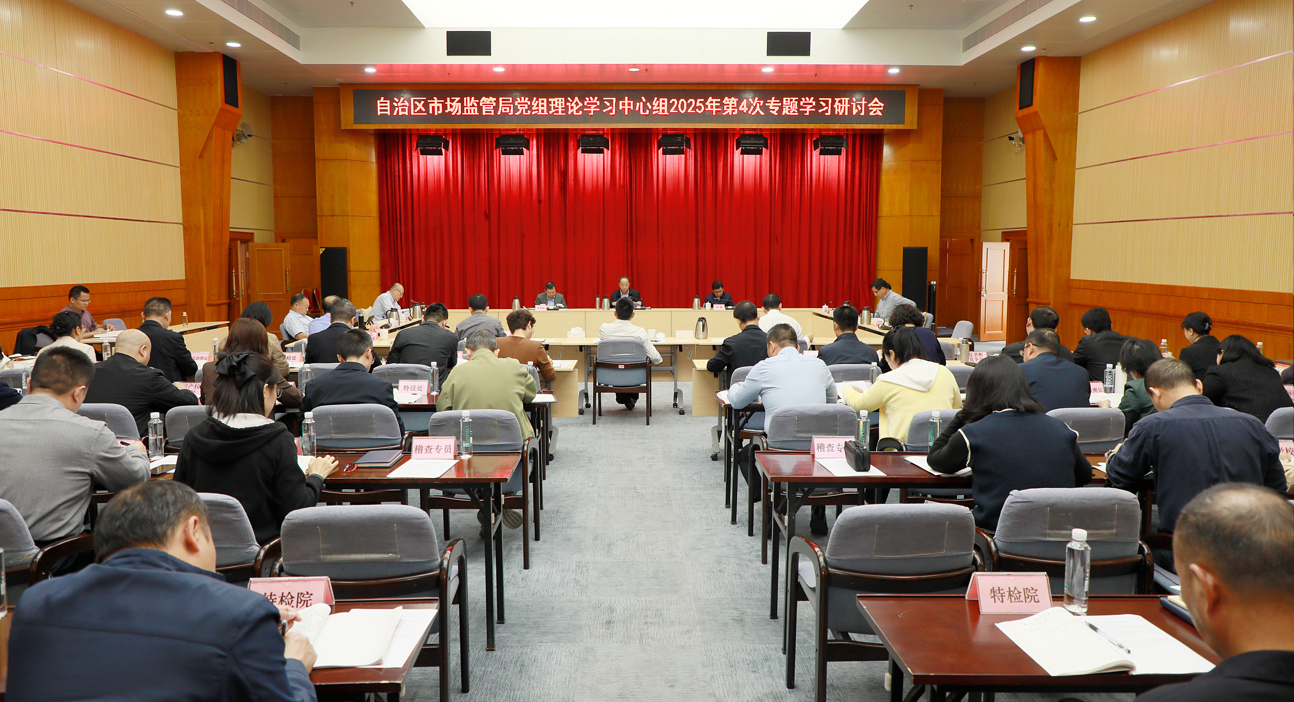 1124 广西市场监管局召开党组理论学习中心组2025年第4次专题学习研讨会3.jpg
